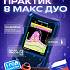 Эхолот Практик 8 МАКС DUO