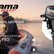 Лодочный мотор Toyama F9.9 FWS PRO